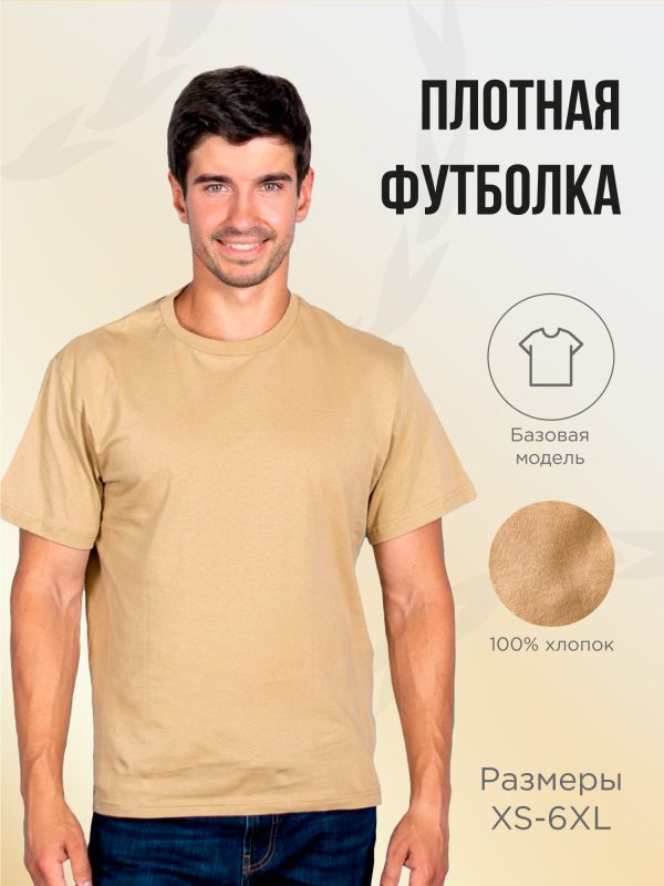 бежевые футболки оптом